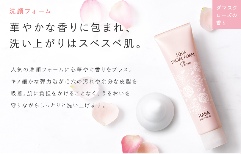 代购 Haba限定玫瑰味洗颜洁面100g 护肤 Haba 日本知名品牌专柜代购 好都合