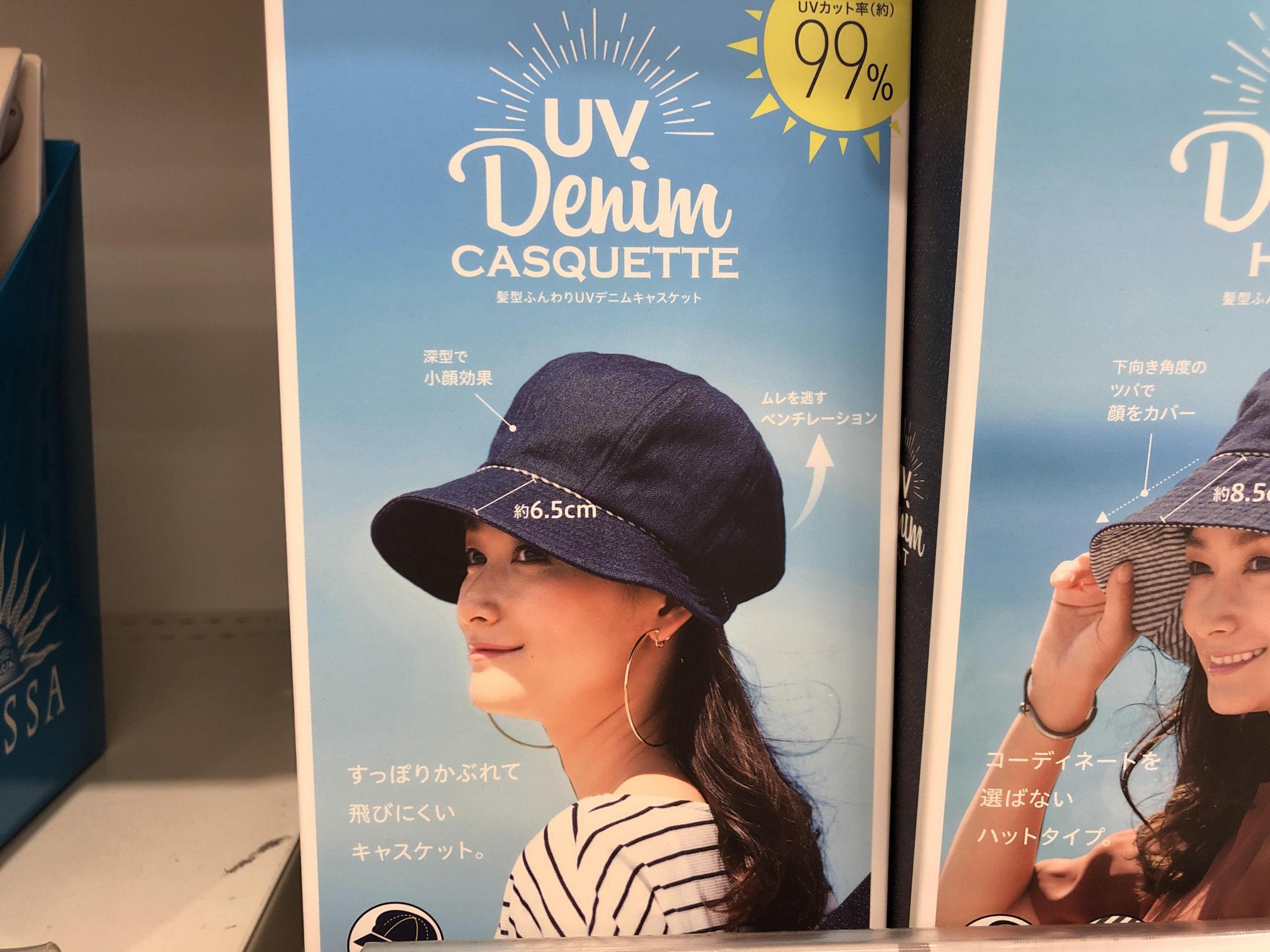 uv denim casquette...