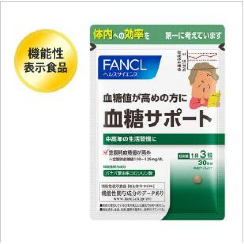 代购：fancl 芳珂 血糖サポート30日分 90粒（5247）