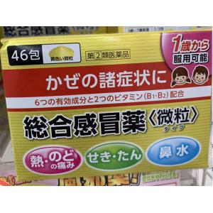 米田制药儿童宝宝感冒冲剂1岁上可用46包入（不可发低价值PLUS，不要身份证线路）