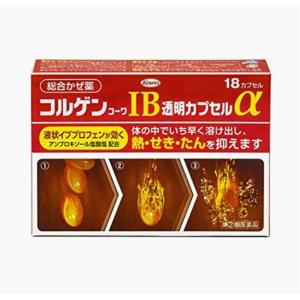 KOWA 兴和制药 综合感冒药 IB透明胶囊α 18粒入（3日分）（不可发低价值PLUS/不用身份证路线）