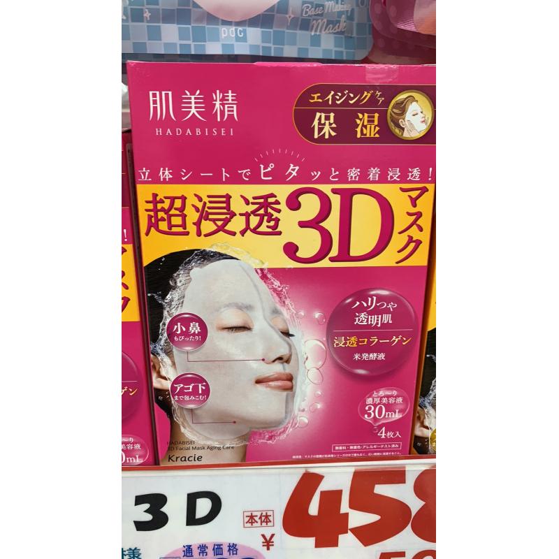 肌美精 粉色超浸透深层弹力补水3D立体面膜 4片装