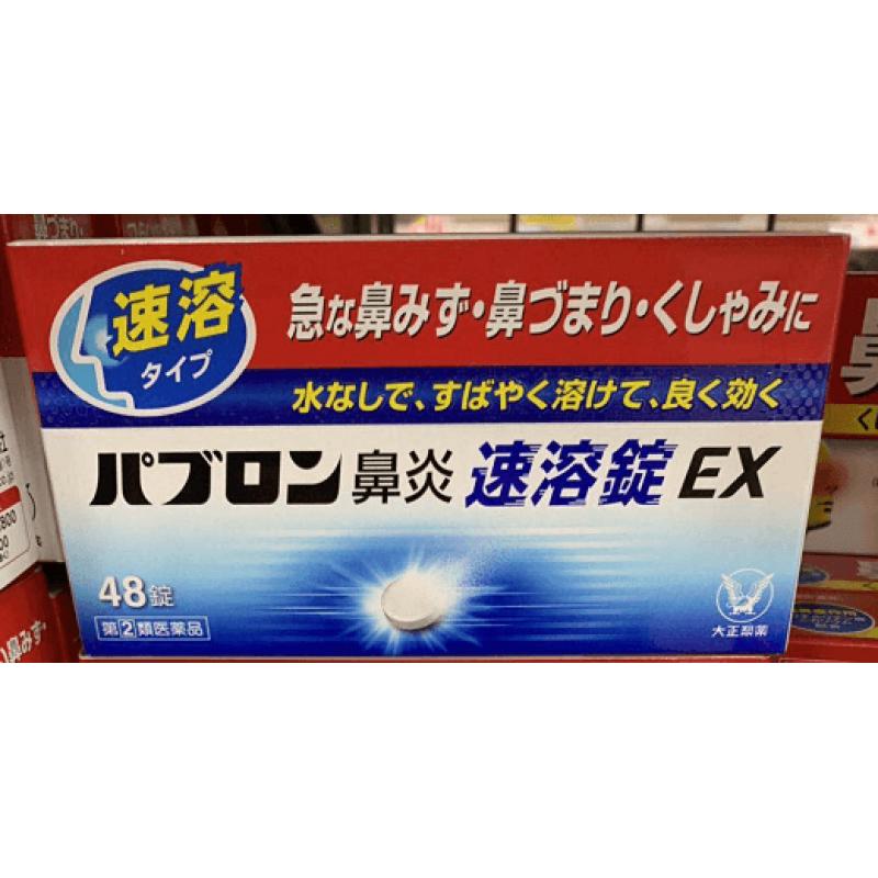 大正制药 鼻炎速溶锭EX 48锭