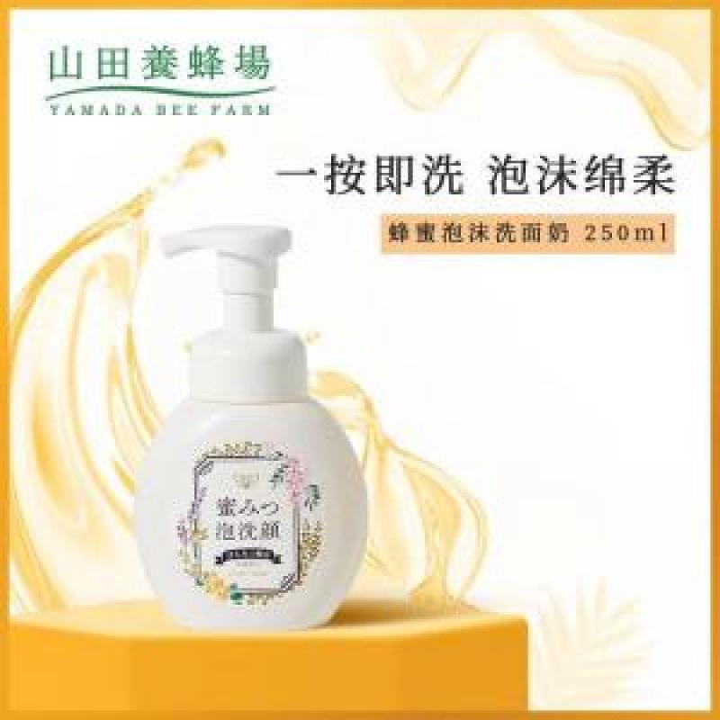 代购：山田养蜂场 蜂蜜泡沫洗面奶250ml