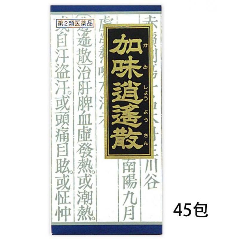 クラシエ药品 汉方加味逍遙散料颗粒 45包入