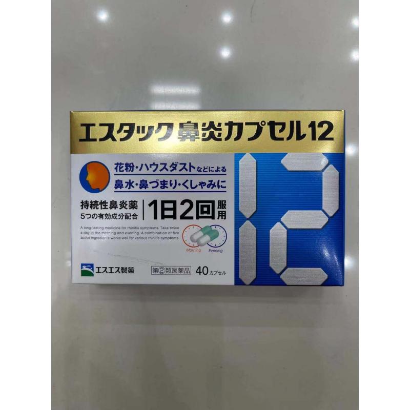 エスタック鼻炎カプセル12 过敏性鼻炎花粉过敏鼻炎胶囊