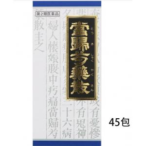 クラシエ药品 当归芍药散料 45包入