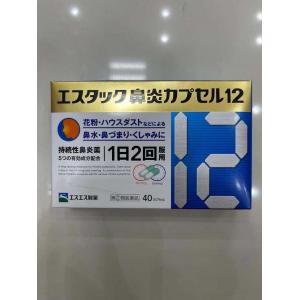 エスタック鼻炎カプセル12 过敏性鼻炎花粉过敏鼻炎胶囊