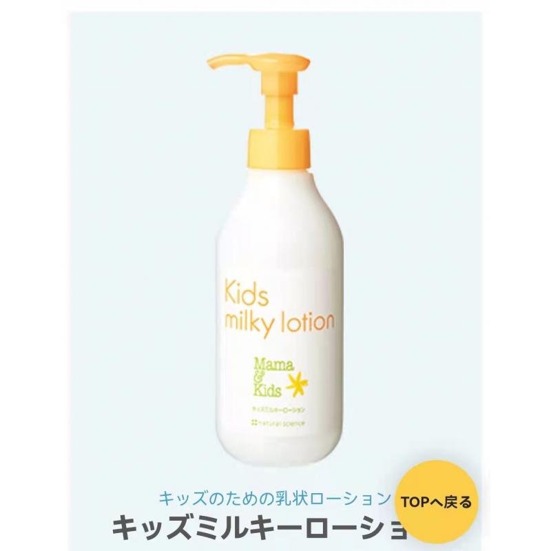 代购：mamakids 4-10岁大童全身可用保湿滋润乳液200ml（按压头橘黄色601）