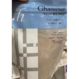 ghassoul 摩洛哥黏土面膜 粉末 500g