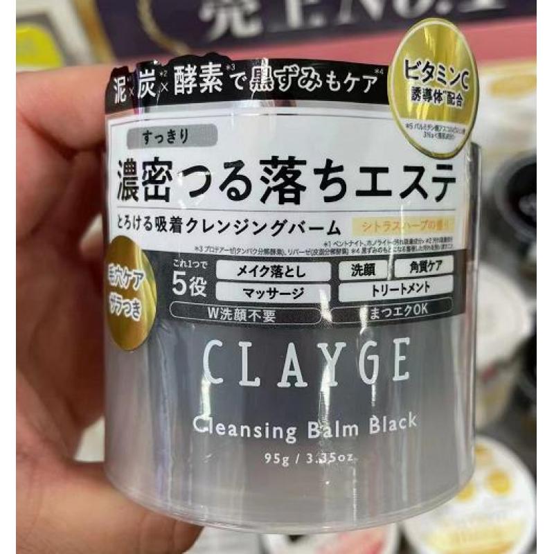 CLAYGE 天然泥醋滋润卸妆膏 黑色卸妆膏 95g