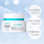 《入库后提交包邮专线》现货特价：珂润Curel 保湿面霜40g（偏远地区需补8元顺丰差价）