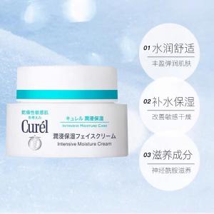 《入库后提交包邮专线》现货特价：珂润Curel 保湿面霜40g（偏远地区需补8元顺丰差价）