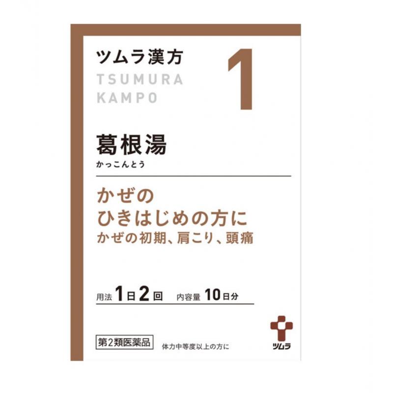 ツムラ 津村汉方 葛根汤精华颗粒 20包入