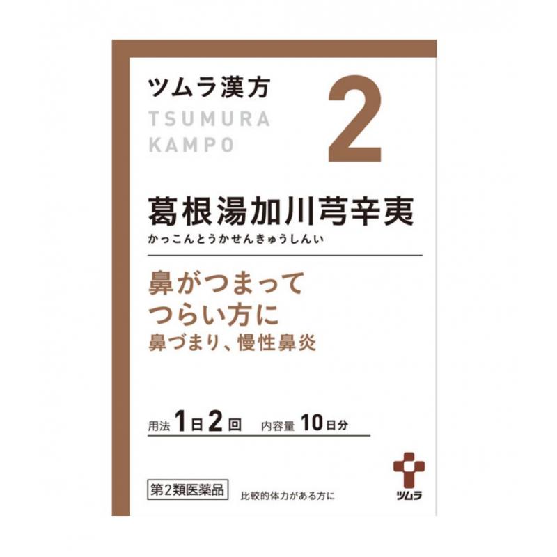 ツムラ 津村汉方 葛根汤加川芎辛夷精华颗粒 20包入