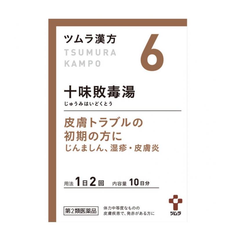 ツムラ 津村汉方 十味败毒汤精华颗粒 20包入