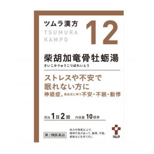 ツムラ 津村汉方 柴胡加竜骨牡蛎汤精华颗粒 20包入