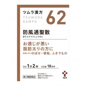 ツムラ 津村汉方 防风通圣散精华颗粒 20包入