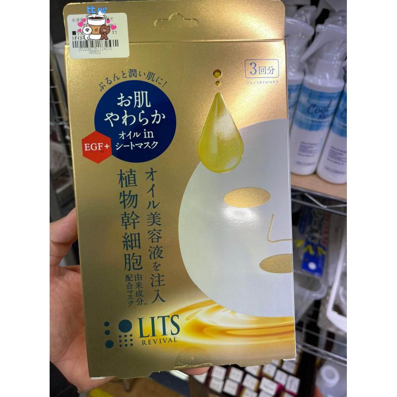 现货特价 日本LITS 新生赋活保湿滋润淡化细纹精油面膜金色3枚装