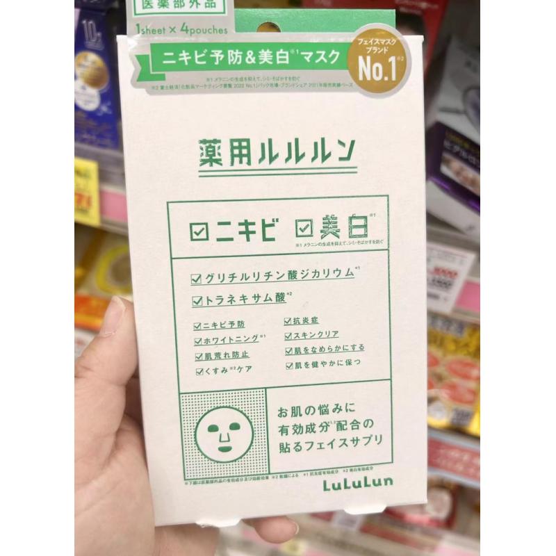 LULULUN 新款药用面膜 痘痘肌肤美白保湿面膜 4枚入