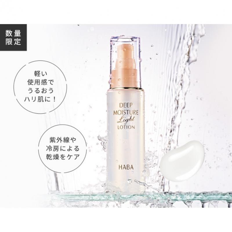 特价：HABA 限时复刻数量限定 深层保湿提亮浓厚化妆水80ml