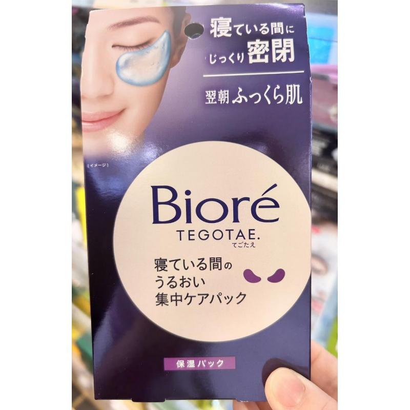 碧柔BIORE 美容液浸透去细纹夜间补水睡眠眼膜 8袋入