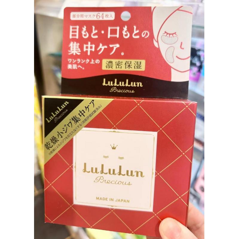 Lululun Precious 浓密保湿紧致修护眼膜 64枚入