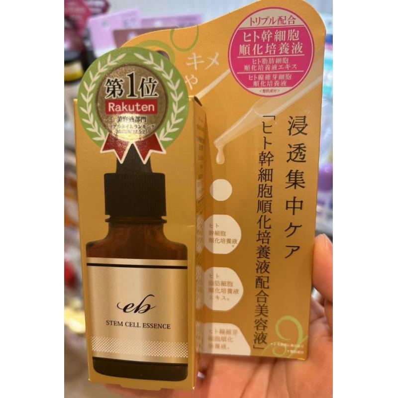 日本本土EB 干细胞美容精华液 20ml