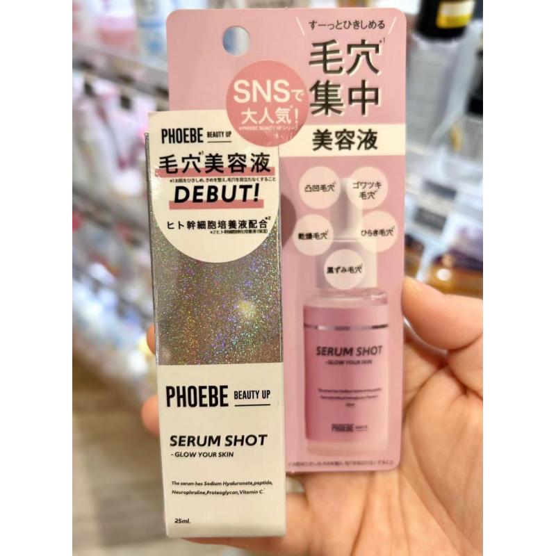 日本本土phoebe beauty up 毛穴集中美容液 收缩毛孔精华液 25ml