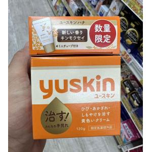 悠斯晶YUSKIN 数量限定 手足霜120g送金木犀桂花管装12g