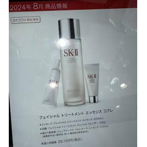 代购：SK2 期间限定套装 神仙水230ml洁面20g小灯泡10ml（16日前预订送一片面膜）