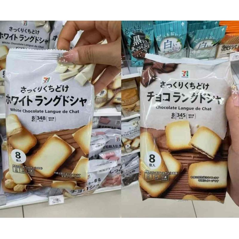 日本711便利店零食 巧克力饼干 8枚入（只能发邮政）