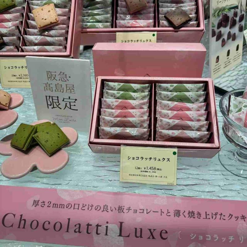 日本神户Mon Loire 阪急高岛屋限定 巧克力饼干礼盒 12枚入（任意路线可发）
