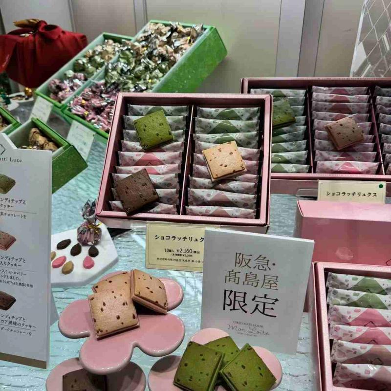 日本神户Mon Loire 阪急高岛屋限定 巧克力饼干礼盒 18枚入（任意路线可发）