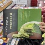 北川半兵衛宇治抹茶夹心饼干6枚入（包税路线可发）