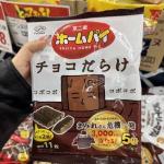 不二家FUJIYA 千层酥巧克力饼干11枚入（包税路线可发）