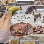 全家FAMILY MART巧克力香蕉...