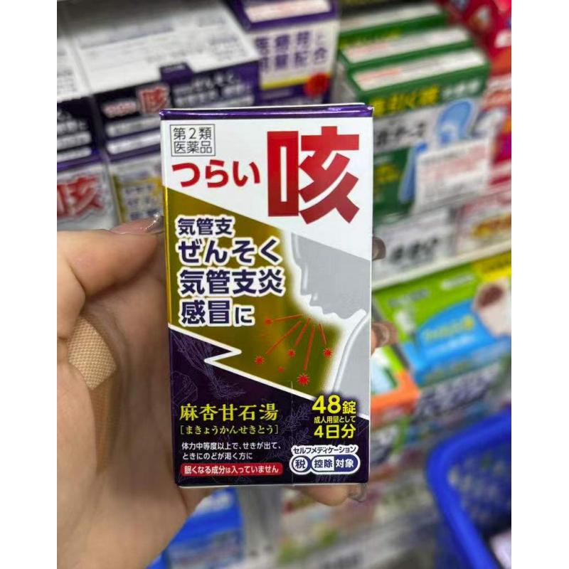 麻仁甘食汤 支气管炎哮喘感冒止咳药 锭剂 48锭入