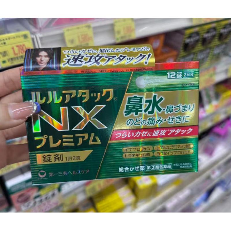 第一三共 综合感冒药NX 鼻塞流涕感冒药 12锭入