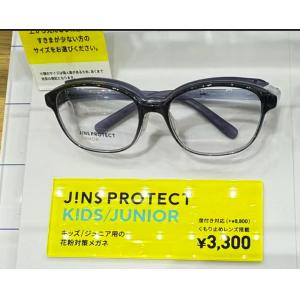 代购：JINS 花粉CUT防护眼镜 ...