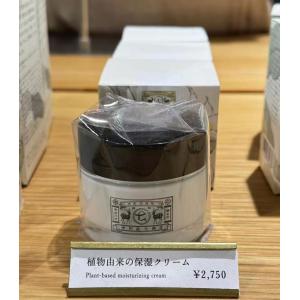 中川政七商店 植物成分护肤保湿面霜 40g