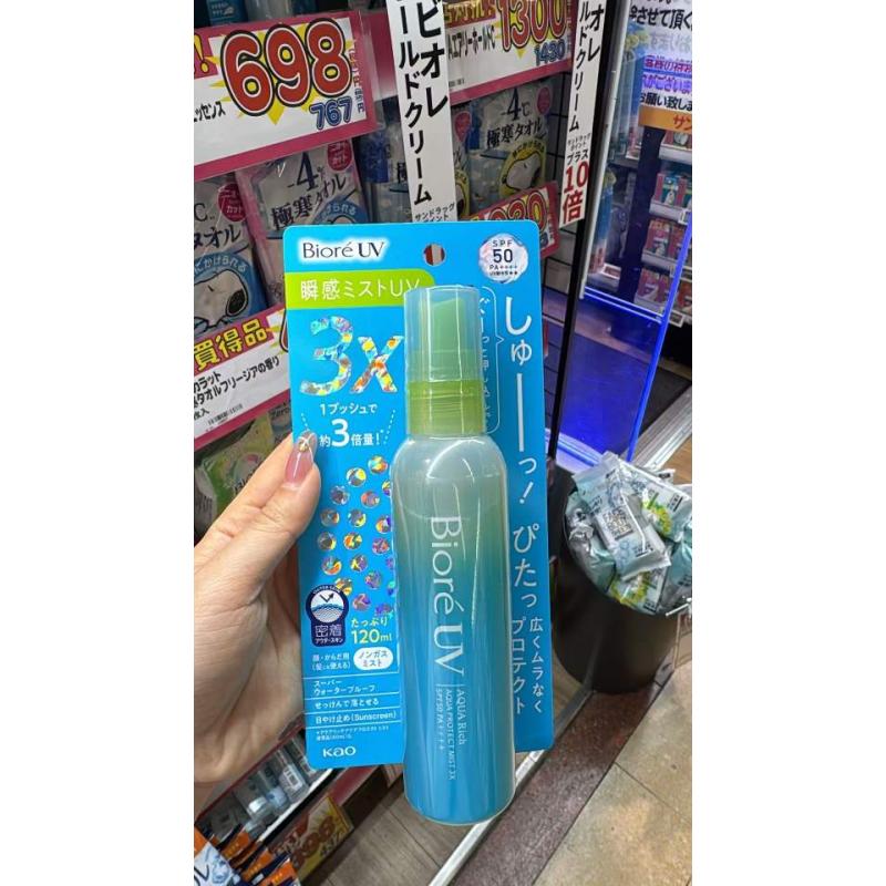 碧柔Biore AQUA清透防晒喷雾 限定3X 喷头量增3倍 120ml