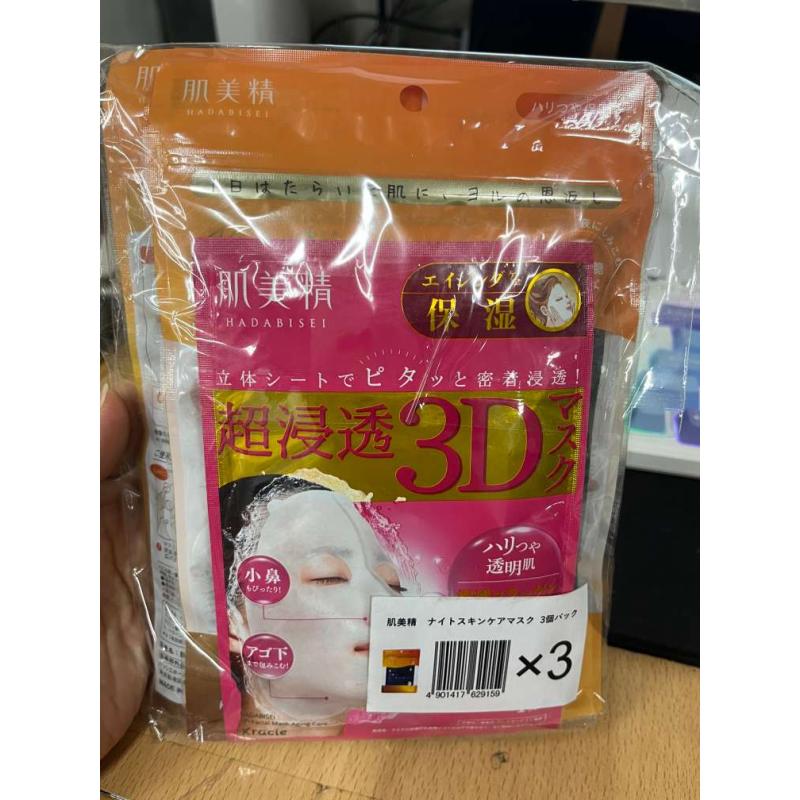 特价现货：kracie肌美精 夜间3D面膜日曜日蜂皇浆弹力保湿美容液精华面膜 3片入