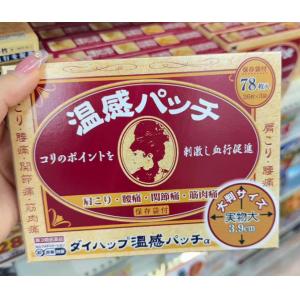 大石膏盛堂 止痛消炎膏药贴穴位帖药膏...