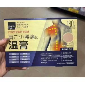 松本清matsukiyo 温膏镇痛贴...