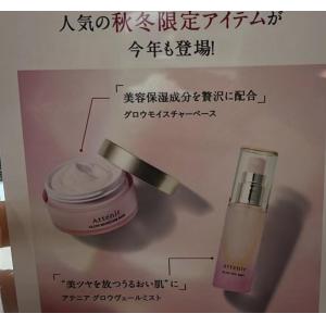 代购：艾天然Attenir 期间限定...